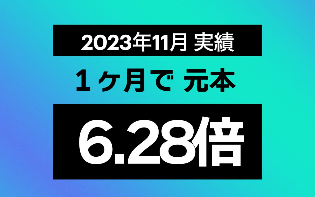 2023年11月 統計／実績